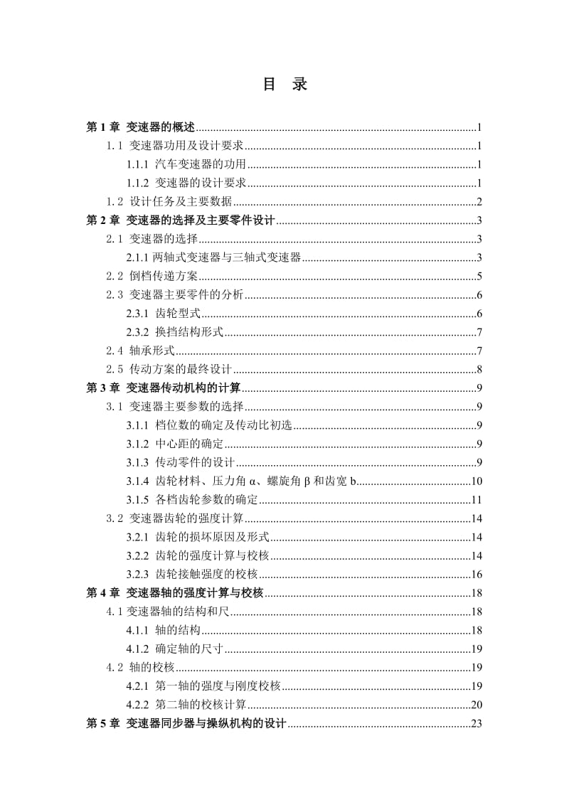 轿车FR式的手动变速器设计说明书.doc_第3页