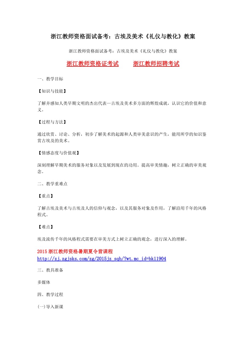 浙江教师资格面试备考：古埃及美术《礼仪和教化》教案.doc_第1页