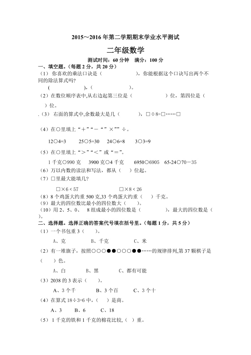 学二级下册数学期末学业水平试卷.doc_第1页