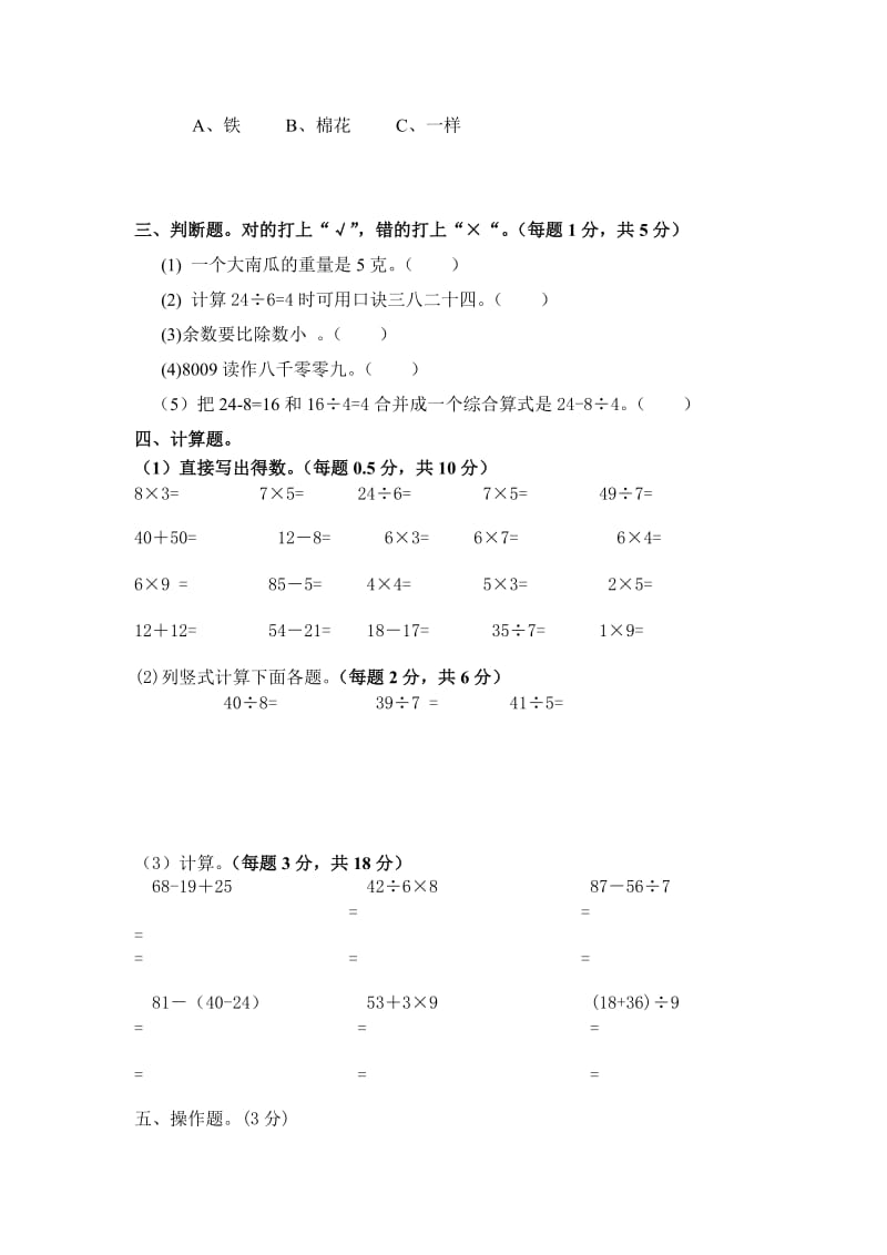 学二级下册数学期末学业水平试卷.doc_第2页