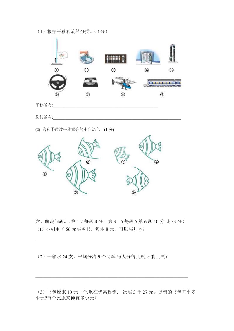 学二级下册数学期末学业水平试卷.doc_第3页