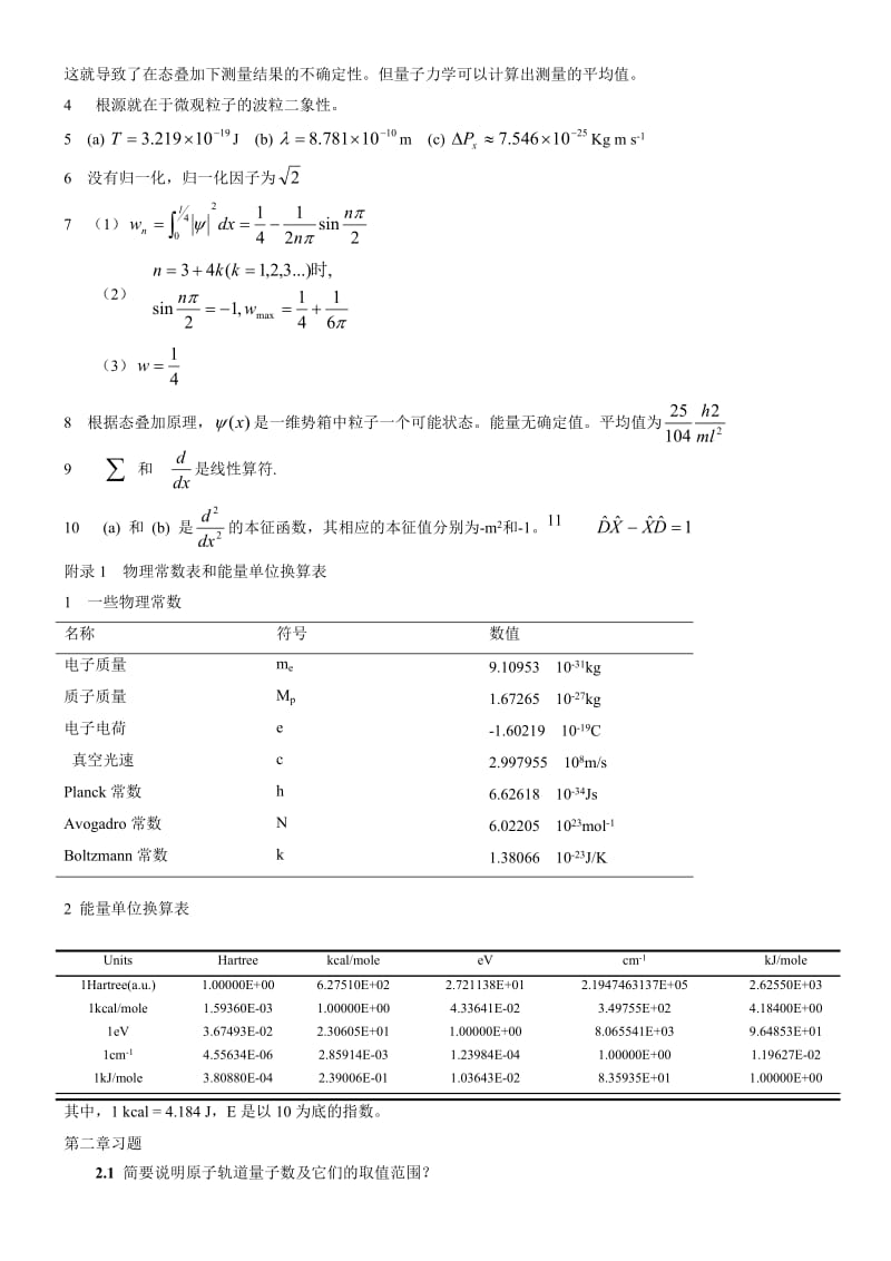 结构化学习题答案1-10章习题及答案.doc_第2页