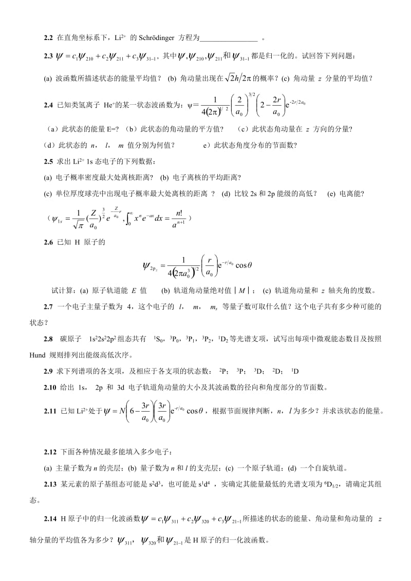 结构化学习题答案1-10章习题及答案.doc_第3页