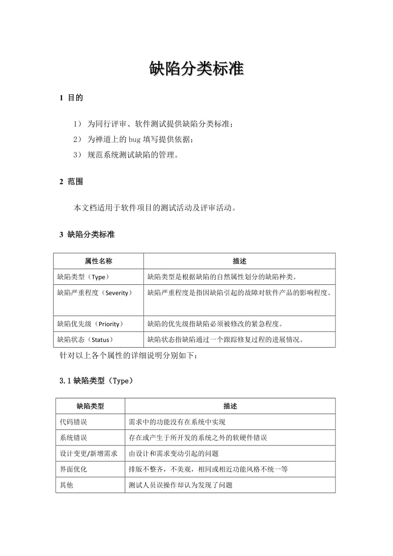 缺陷分类标准.doc_第1页