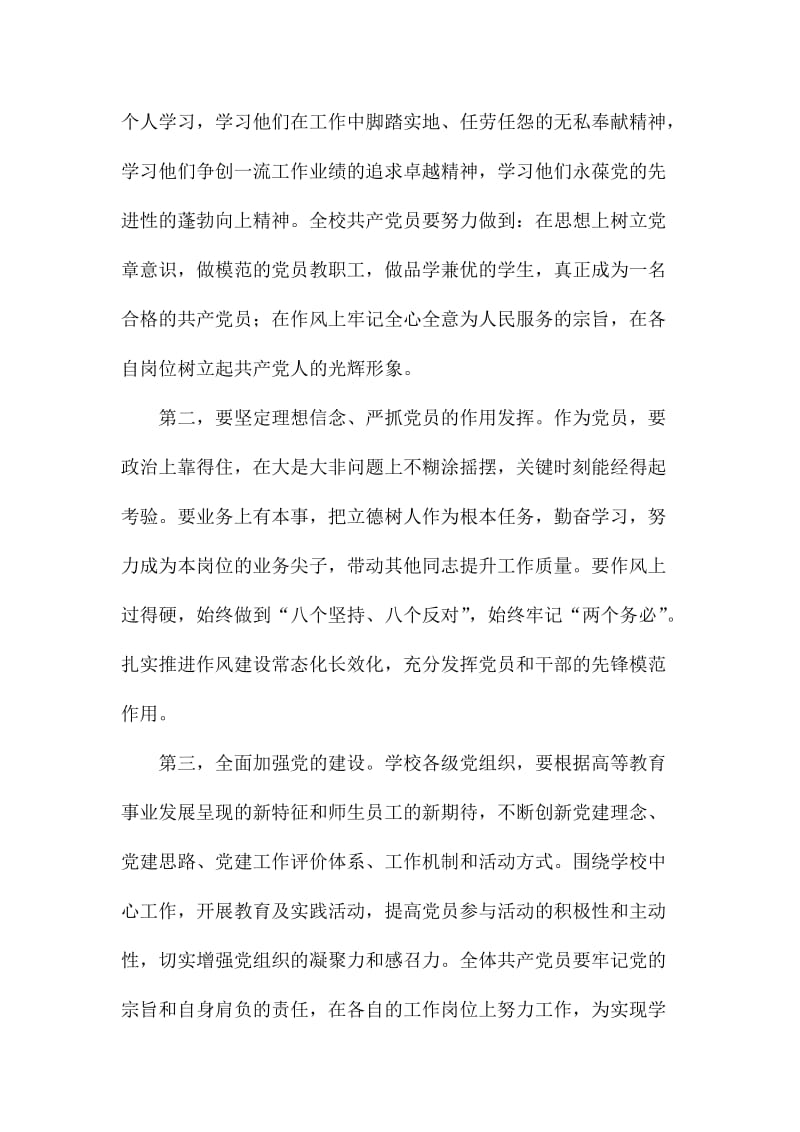 纪念建党周暨度党内先进典型表彰大会讲话稿.doc_第3页