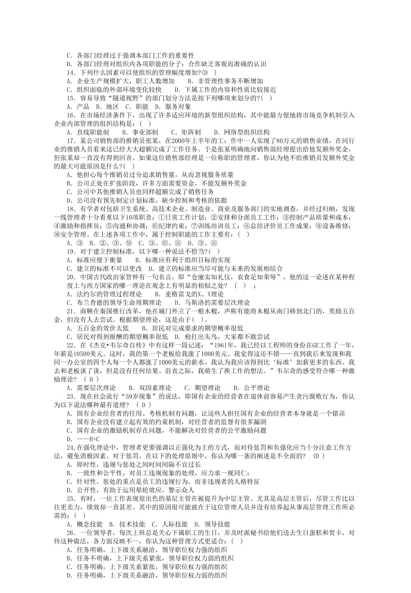 北京交通大学企业管理专业课真题管理学.doc_第2页