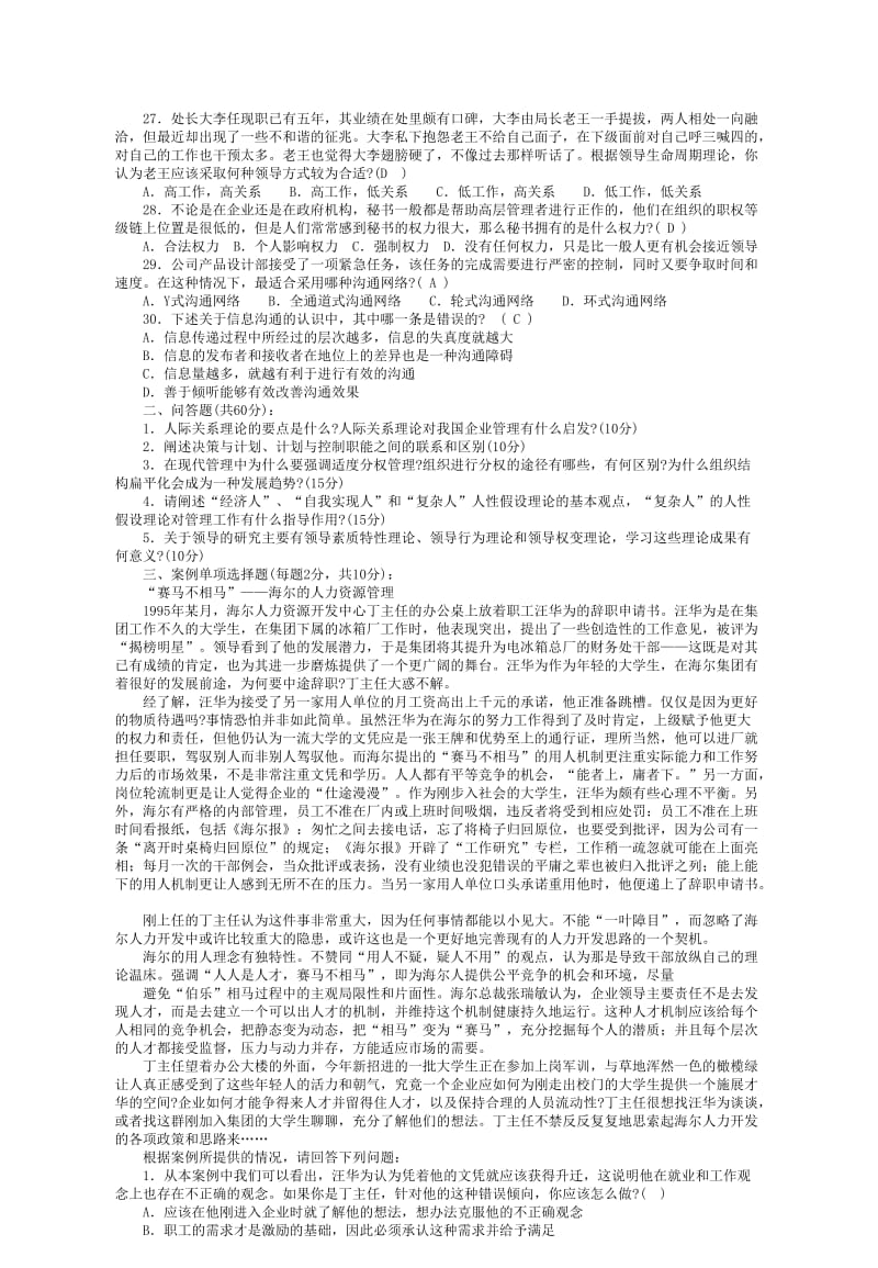 北京交通大学企业管理专业课真题管理学.doc_第3页