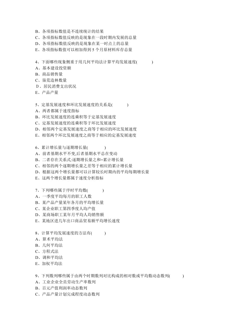 统计学原理第四章动态数列习题.doc_第2页