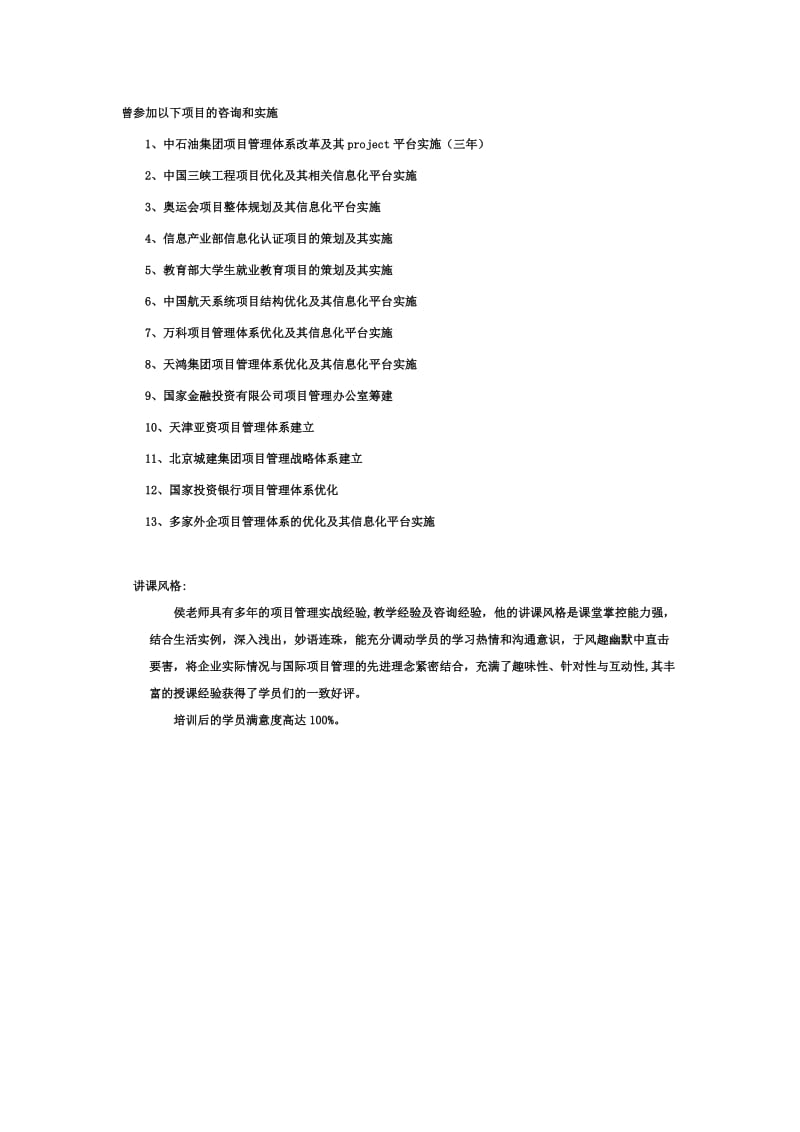 项目管理PMP考试认证资料：侯利军讲师简介.doc_第2页