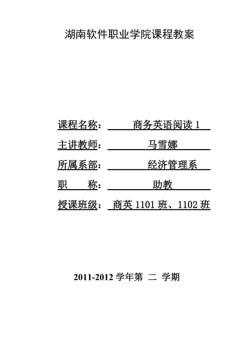 商务英语阅读1教案.doc_第1页