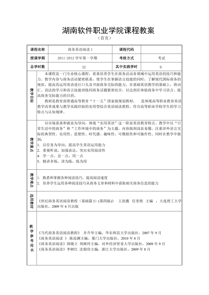 商务英语阅读1教案.doc_第2页