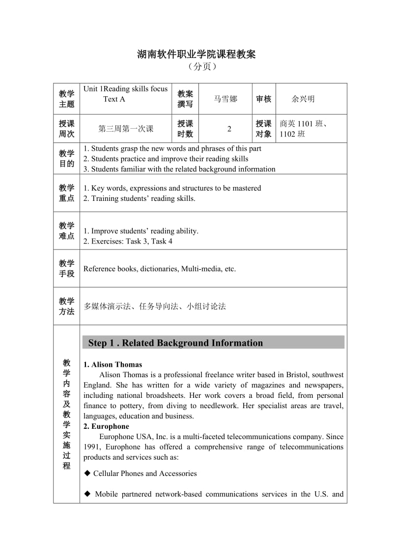 商务英语阅读1教案.doc_第3页