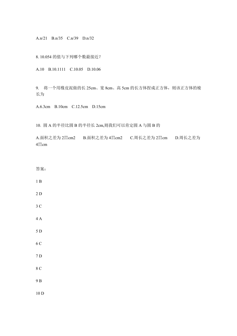 公务员考试数量关系自测题.doc_第2页