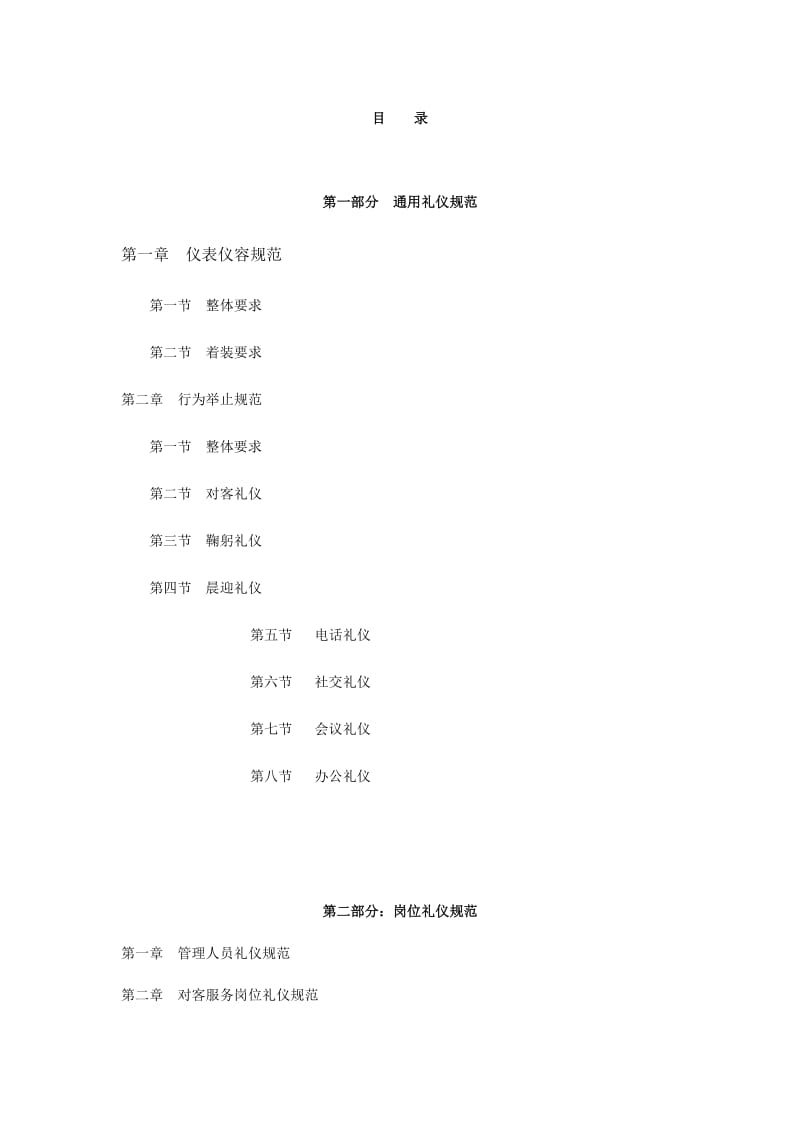 某物业公司员工礼仪手册.doc_第2页