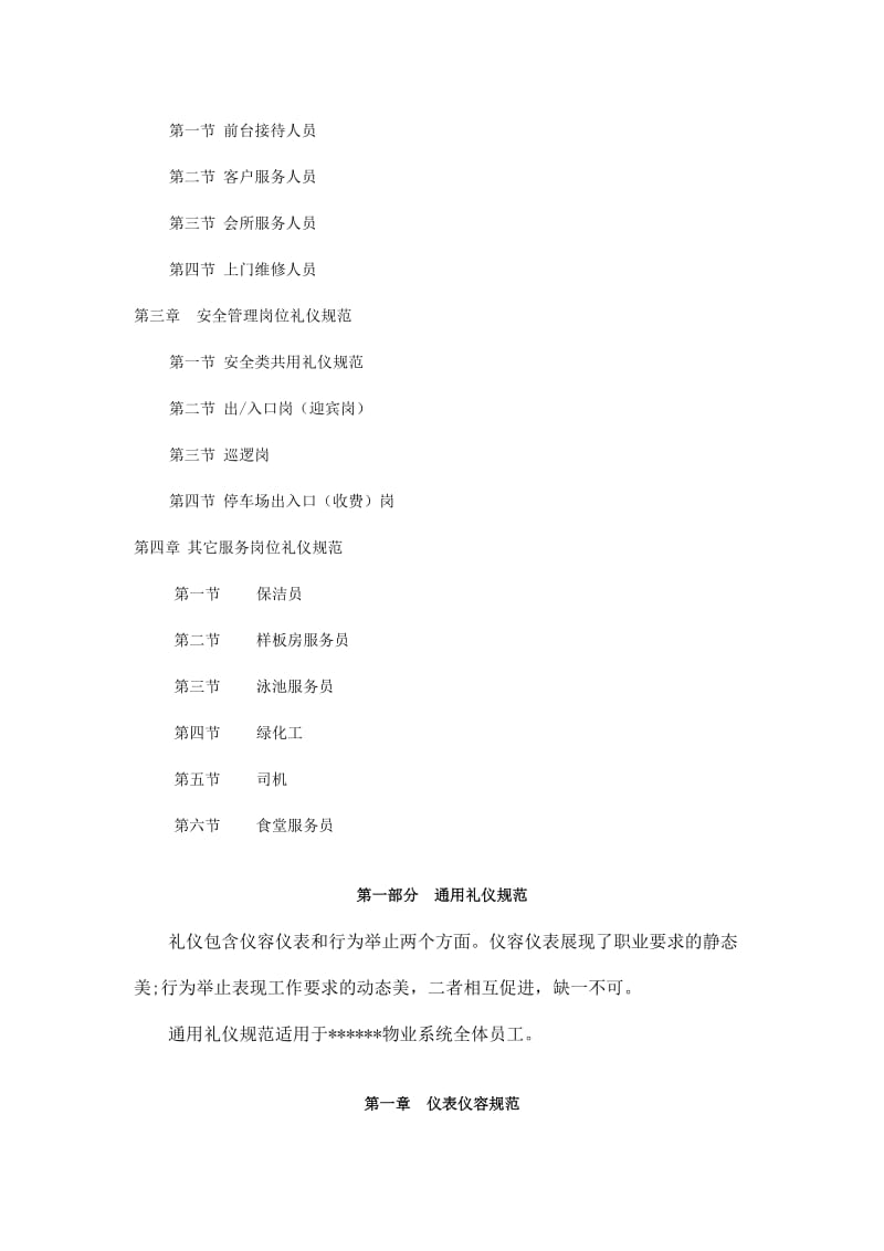 某物业公司员工礼仪手册.doc_第3页