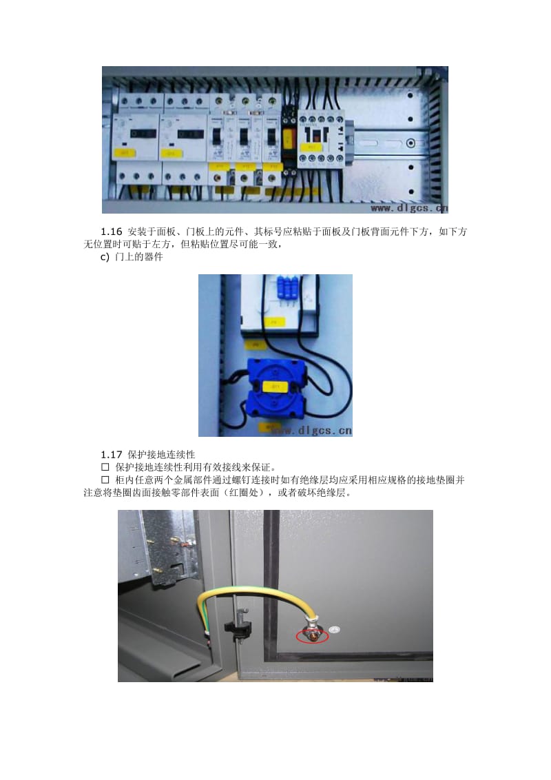 电气控制柜元件安装接线配线的规范(图解).doc_第3页