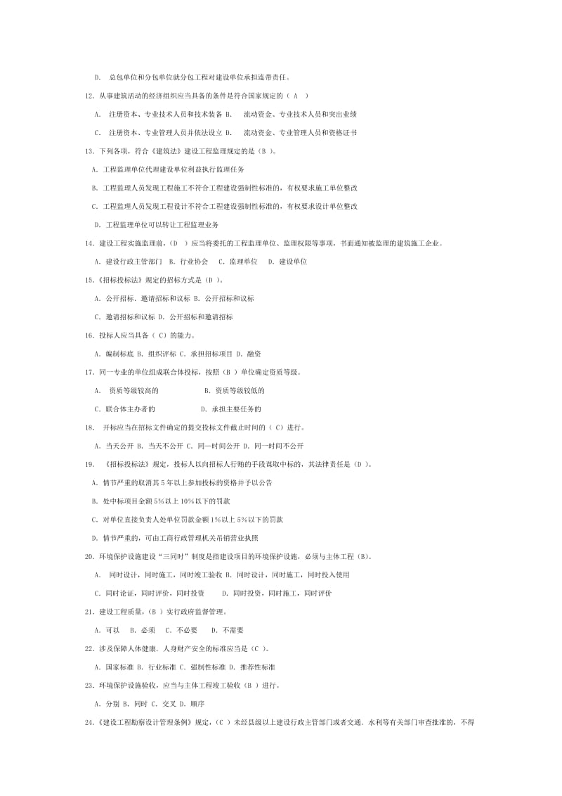 秋宁波中央广播电视大学建设法规形成性考核册平时作业答案.doc_第2页