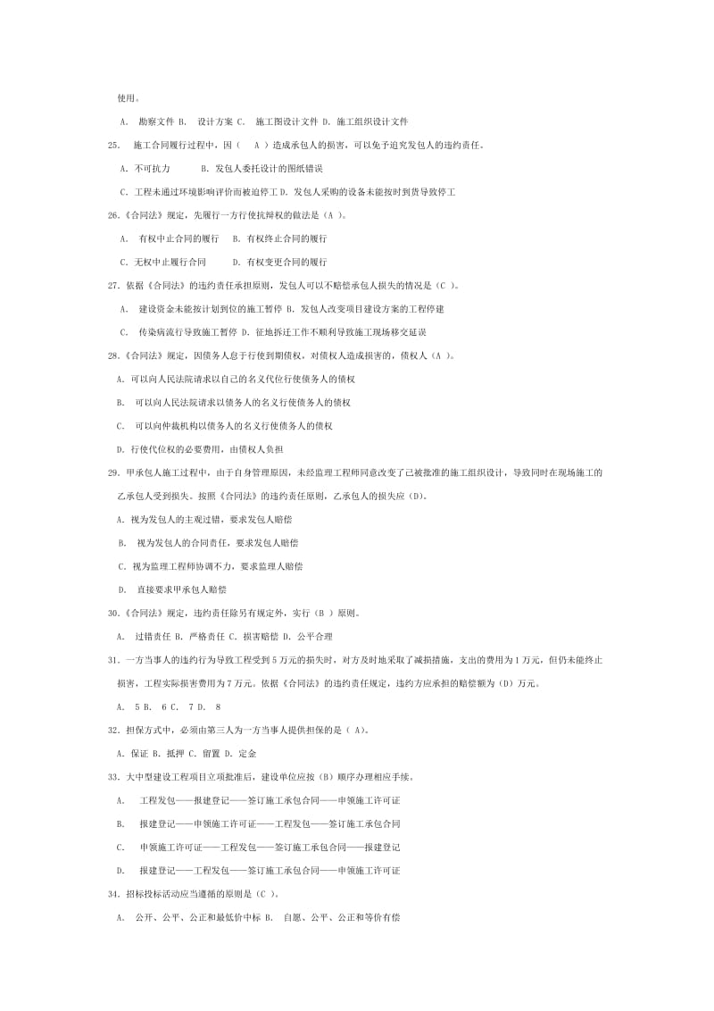 秋宁波中央广播电视大学建设法规形成性考核册平时作业答案.doc_第3页