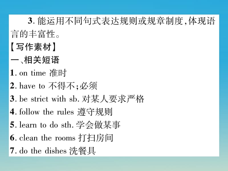 七年级英语下册 Unit 4 Dont eat in class同步作文指导习题课件 （新版）人教新目标版1.ppt_第3页