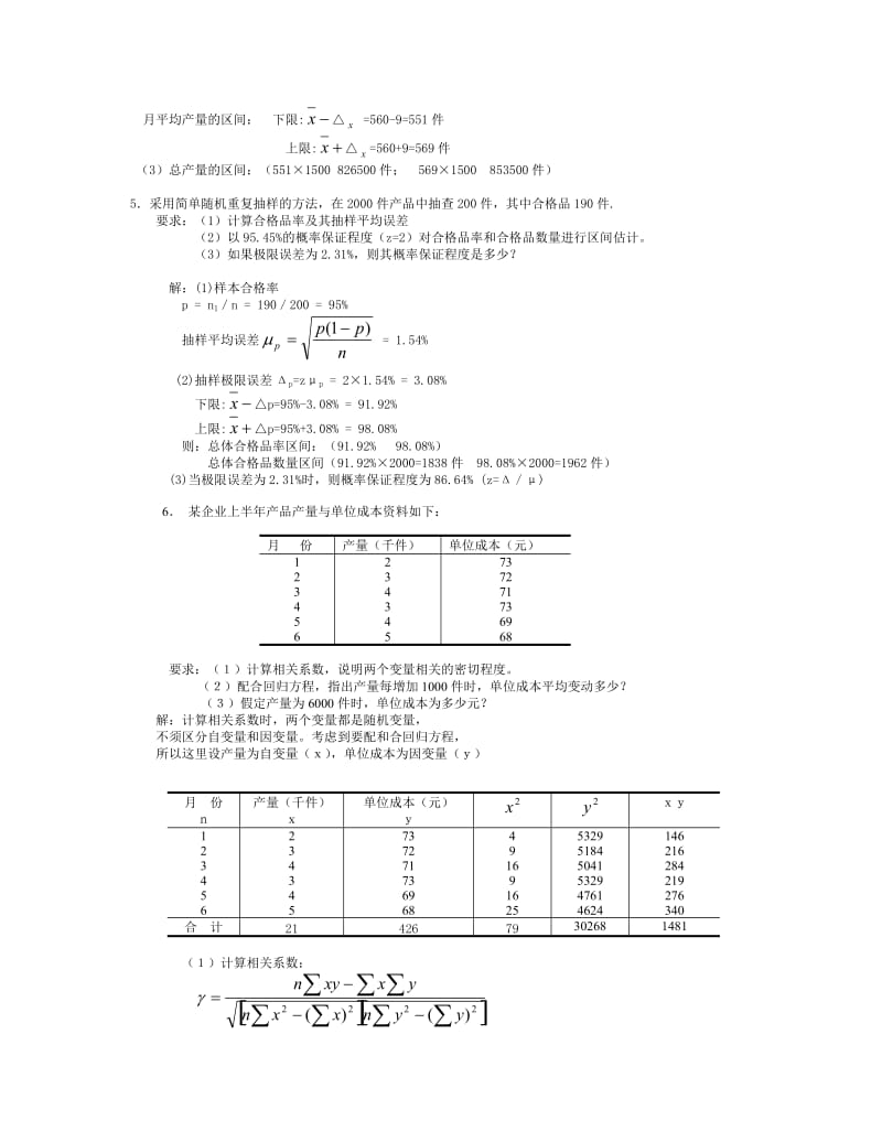 最新2016年电大统计学原理考试必备小抄(计算题).doc_第3页