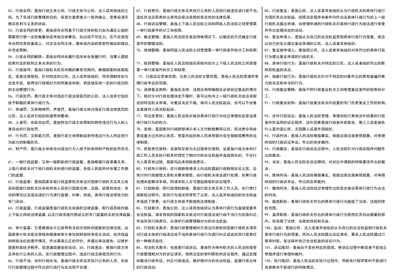 电大《行政法与行政诉讼法》考试小抄(微缩打印版).doc_第2页