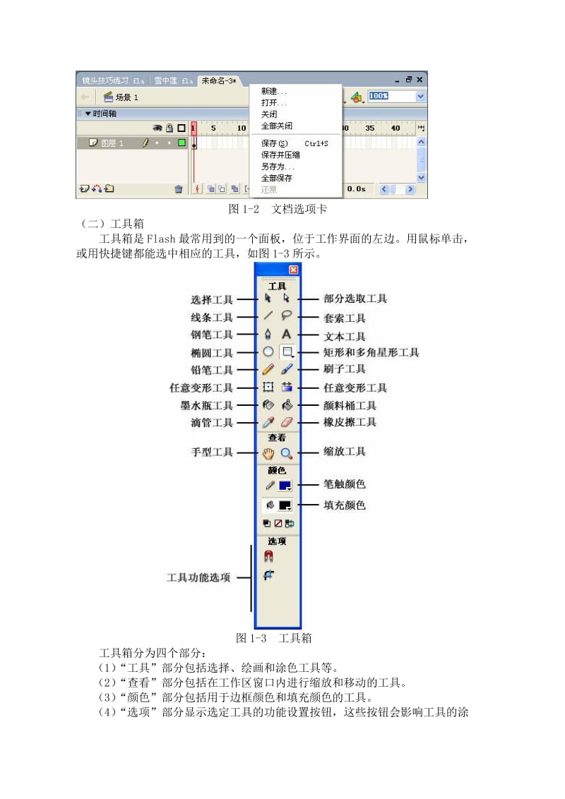 《二维动画制作基础》实验指导书.doc_第2页