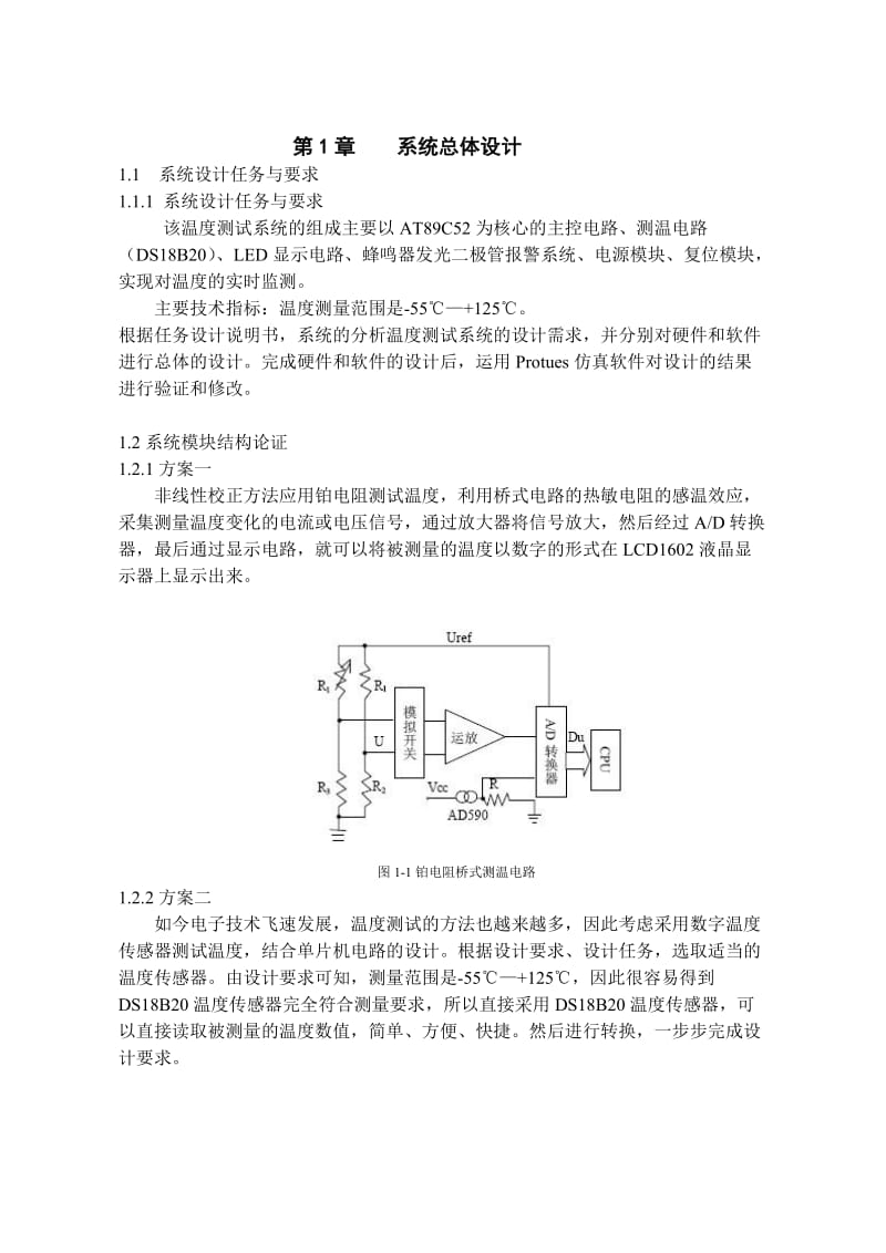 汽车变速箱箱体三面钻孔组合机床总体及右主轴箱设计说明书.doc_第3页