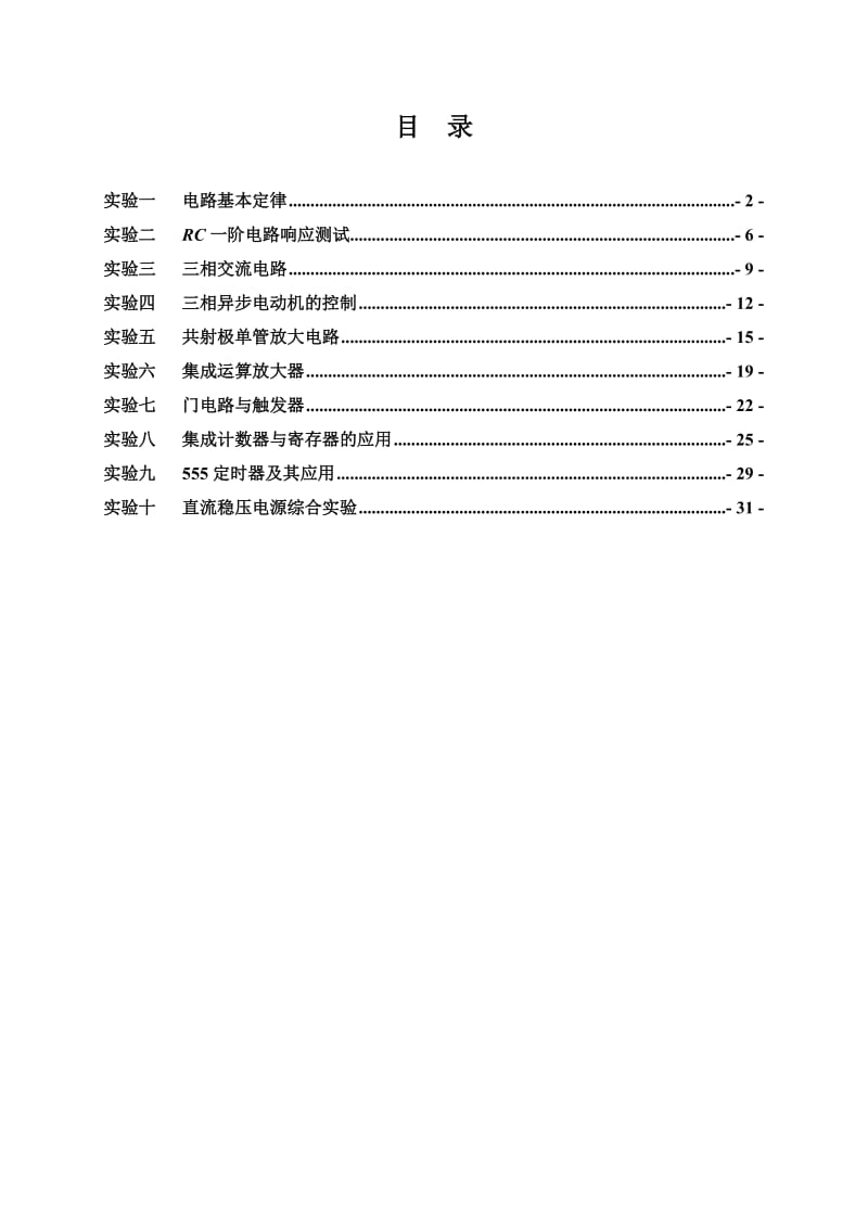 《电工电子学》实验指导书2012版.doc_第2页