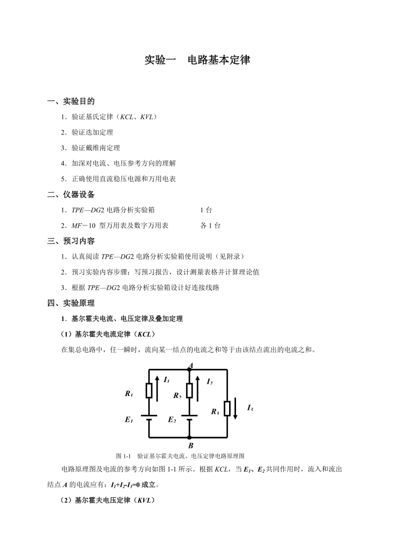 《电工电子学》实验指导书2012版.doc_第3页