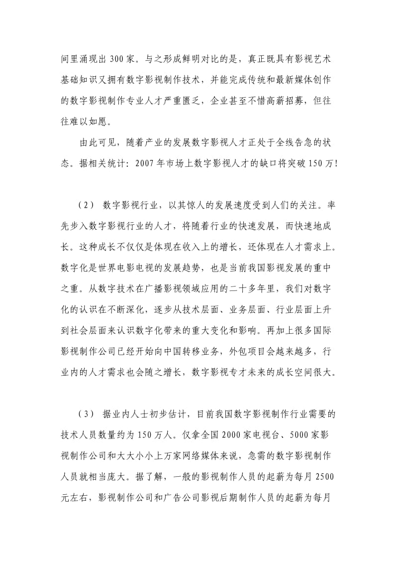 计算机应用技术专业图形图像专业方向人才需求分析.doc_第2页