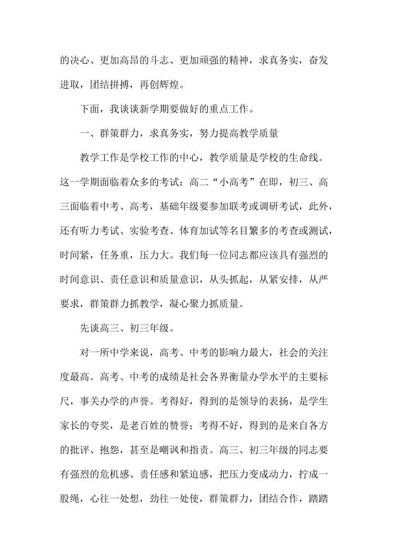 校长春学期开学教师大会讲话稿.doc_第2页