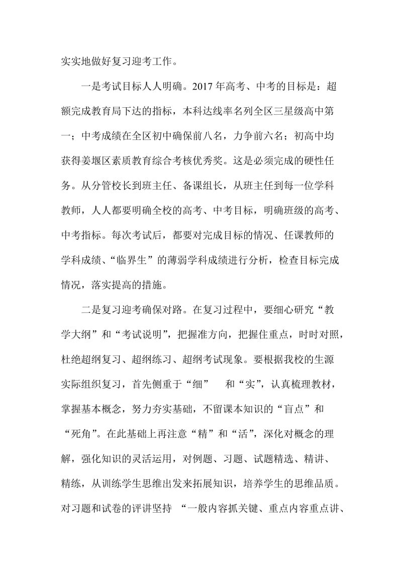 校长春学期开学教师大会讲话稿.doc_第3页