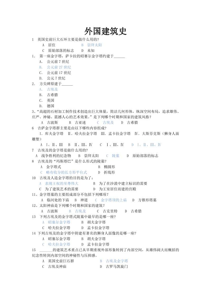 外国建筑史复习题.doc_第1页