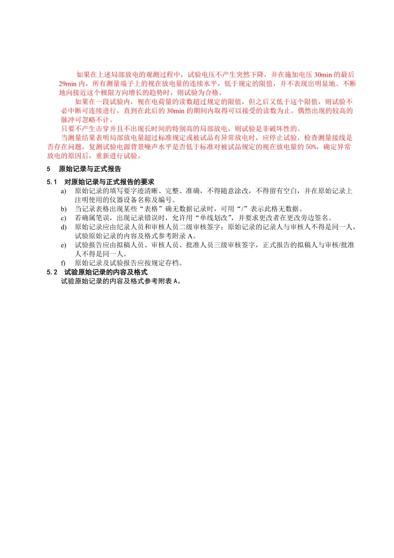 变压器局放作业指导书.doc_第3页