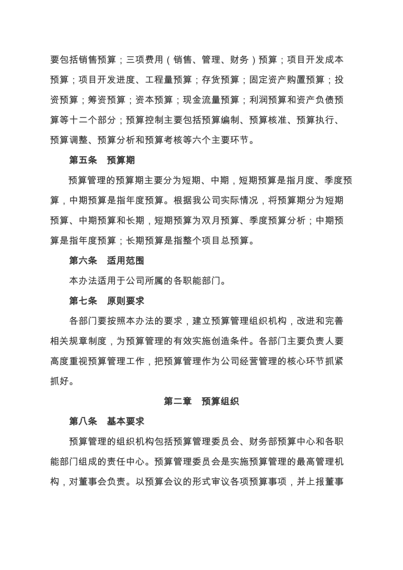 xx公司预算管理制度.doc_第2页