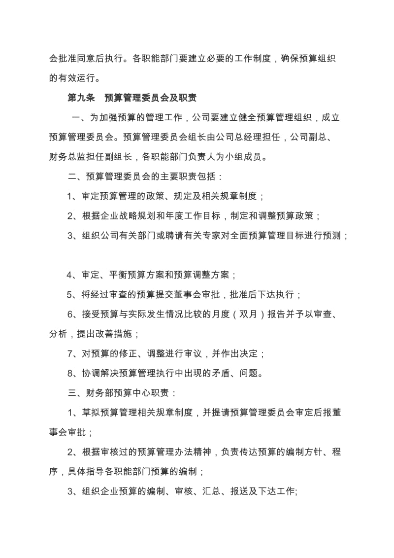 xx公司预算管理制度.doc_第3页