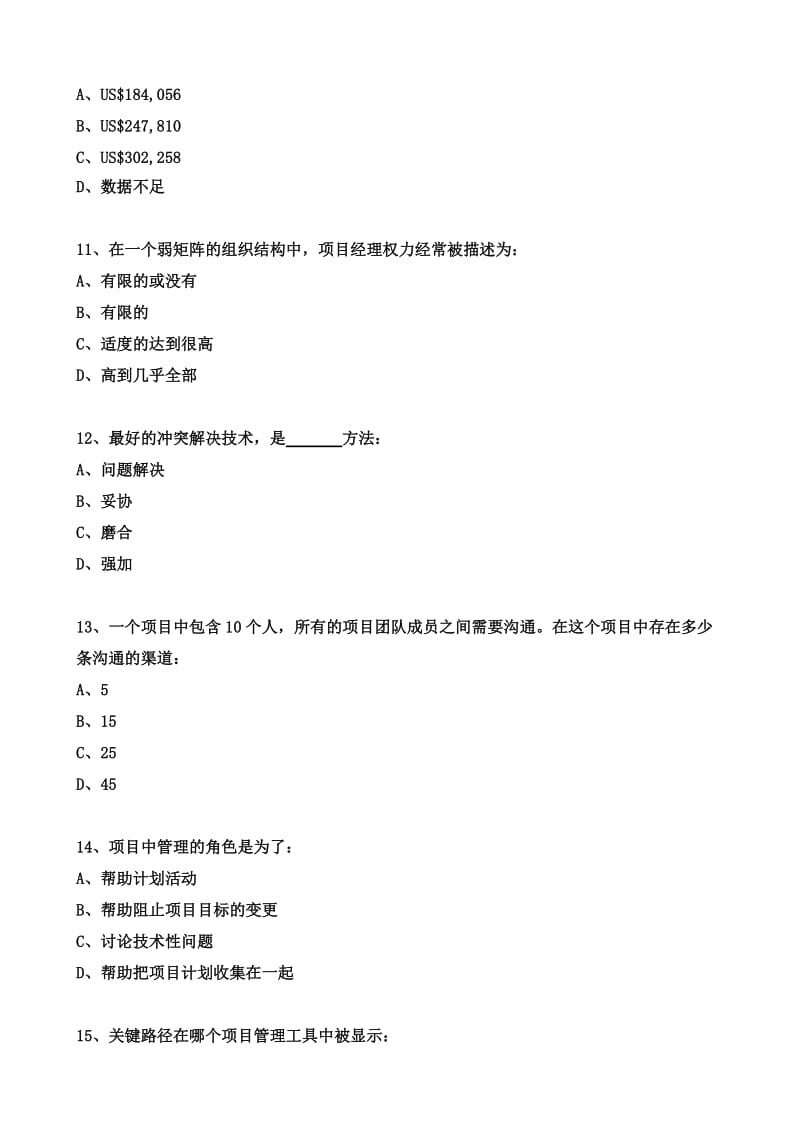 项目管理模拟试题－.doc_第3页