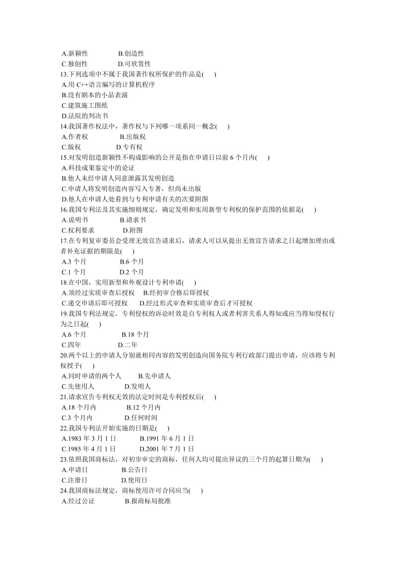 知识产权法试题及答案.doc_第2页