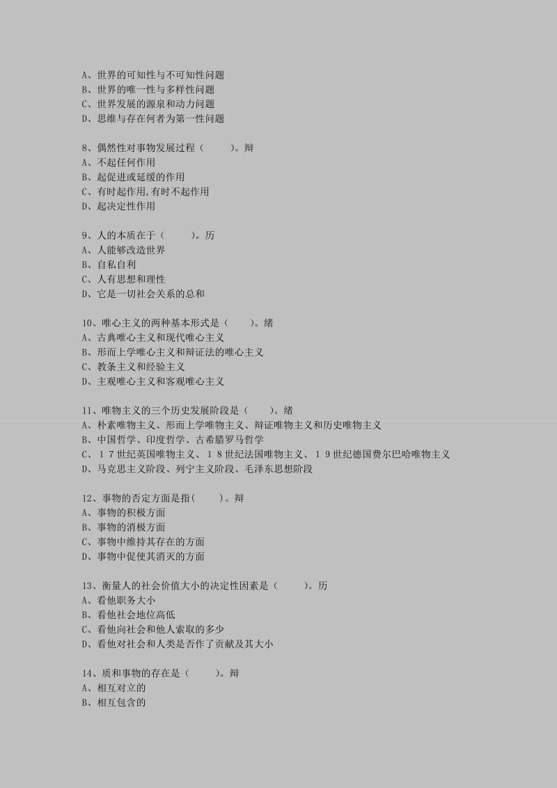 马克思主义基本原理概论期末复习题库-单选题.doc_第2页