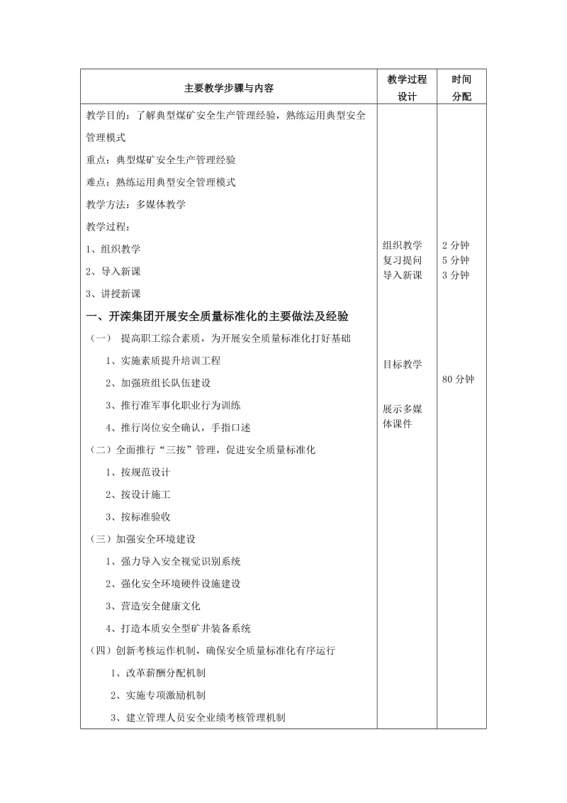 安全培训教案-安全管理人员复训32次.doc_第3页