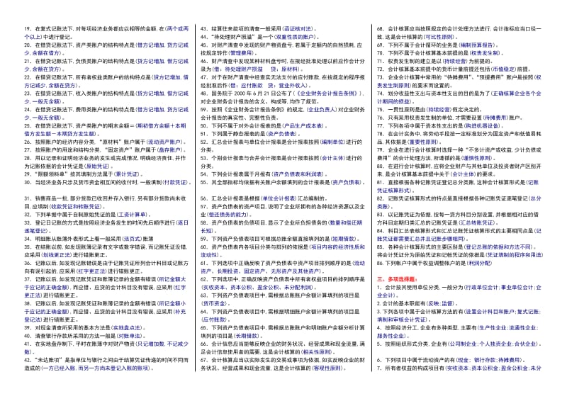 电大《基础会计》小抄-中央电大专科考试小抄.doc_第2页