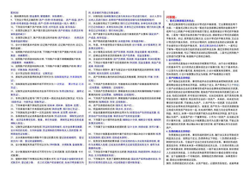 电大《基础会计》小抄-中央电大专科考试小抄.doc_第3页