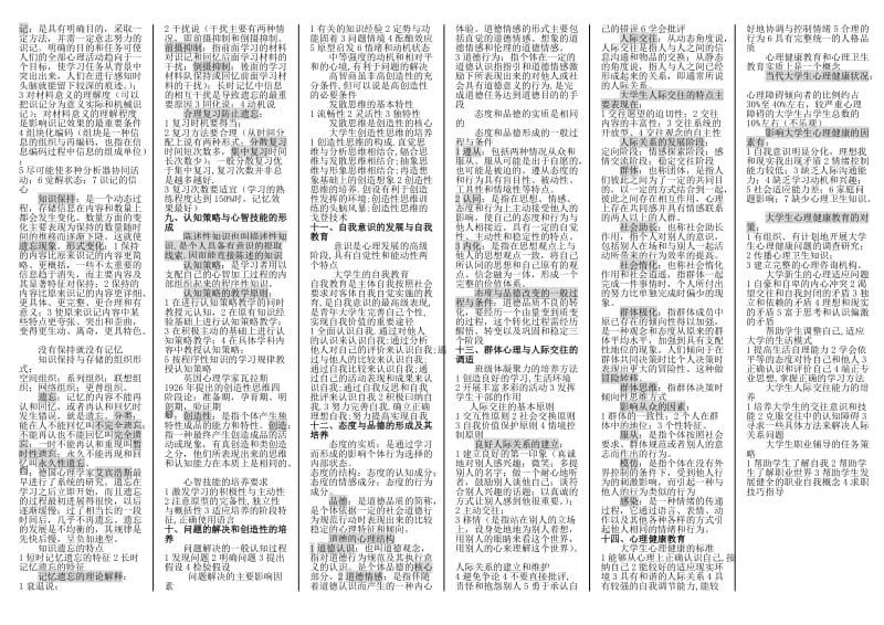 教师资格考试 心理学 试题.doc_第3页