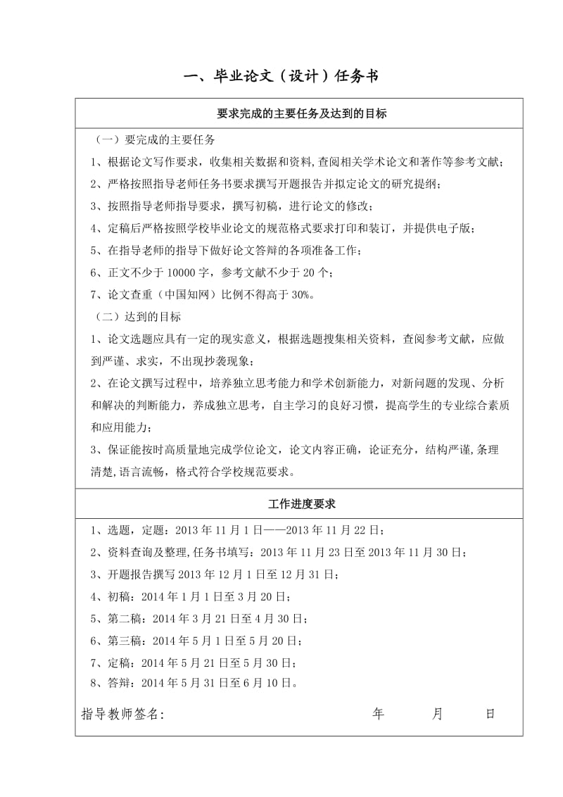 开题报告-上市企业经营业绩评价对员工激励作用的思考.doc_第2页