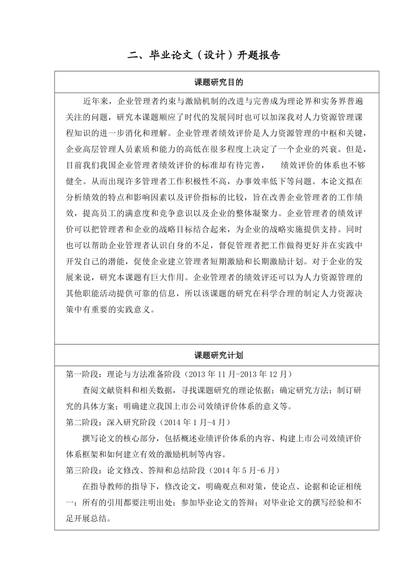 开题报告-上市企业经营业绩评价对员工激励作用的思考.doc_第3页