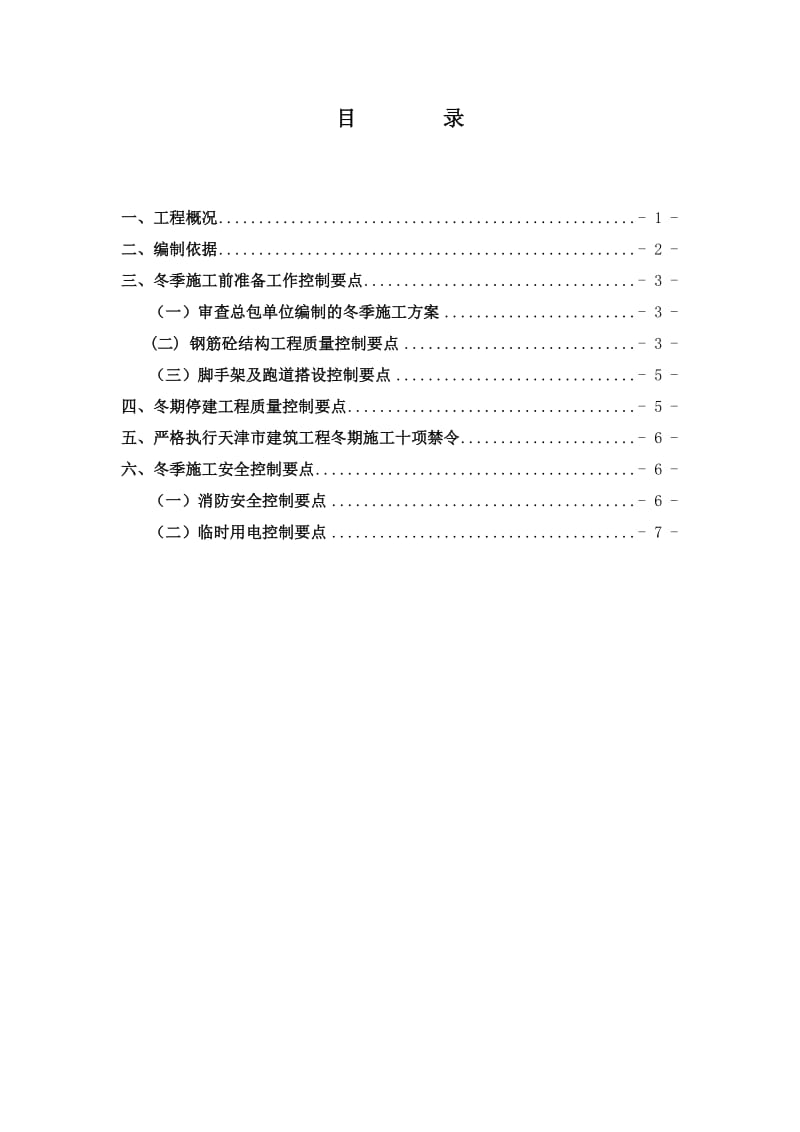 冬施监理实施细则.doc_第2页