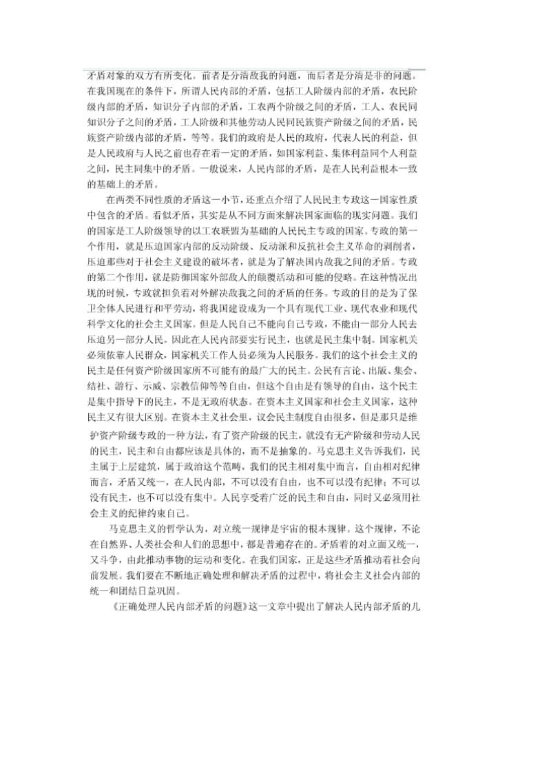 关于正确处理人民内部矛盾的问题.doc_第2页