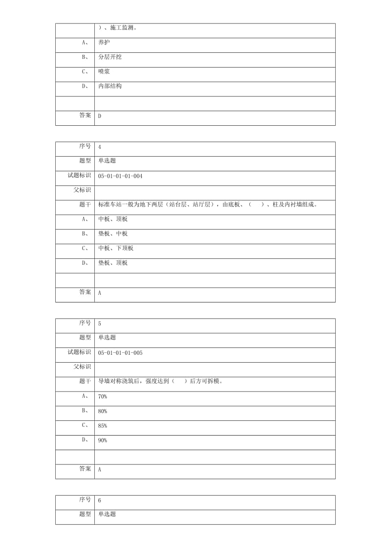 岗位证继续教育答案(安全员2).doc_第2页