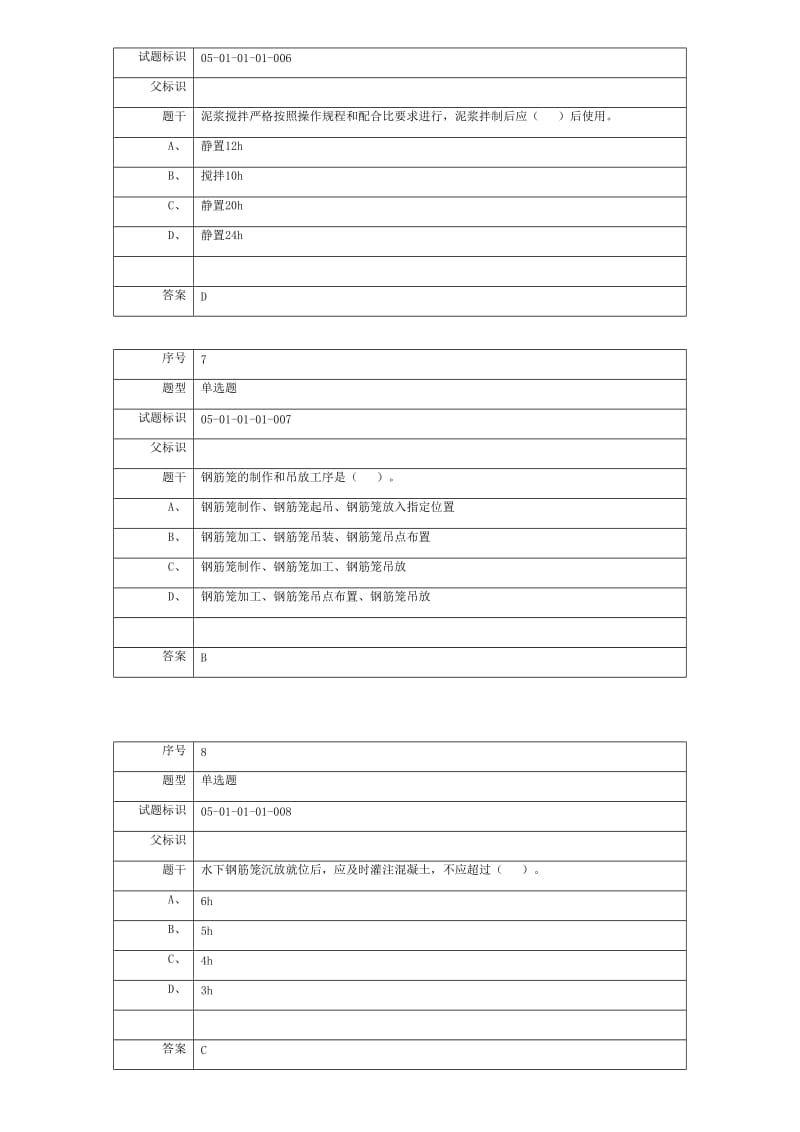 岗位证继续教育答案(安全员2).doc_第3页