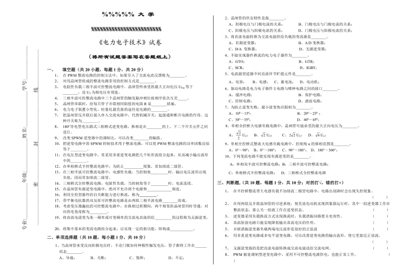 电力电子技术试卷.doc_第1页